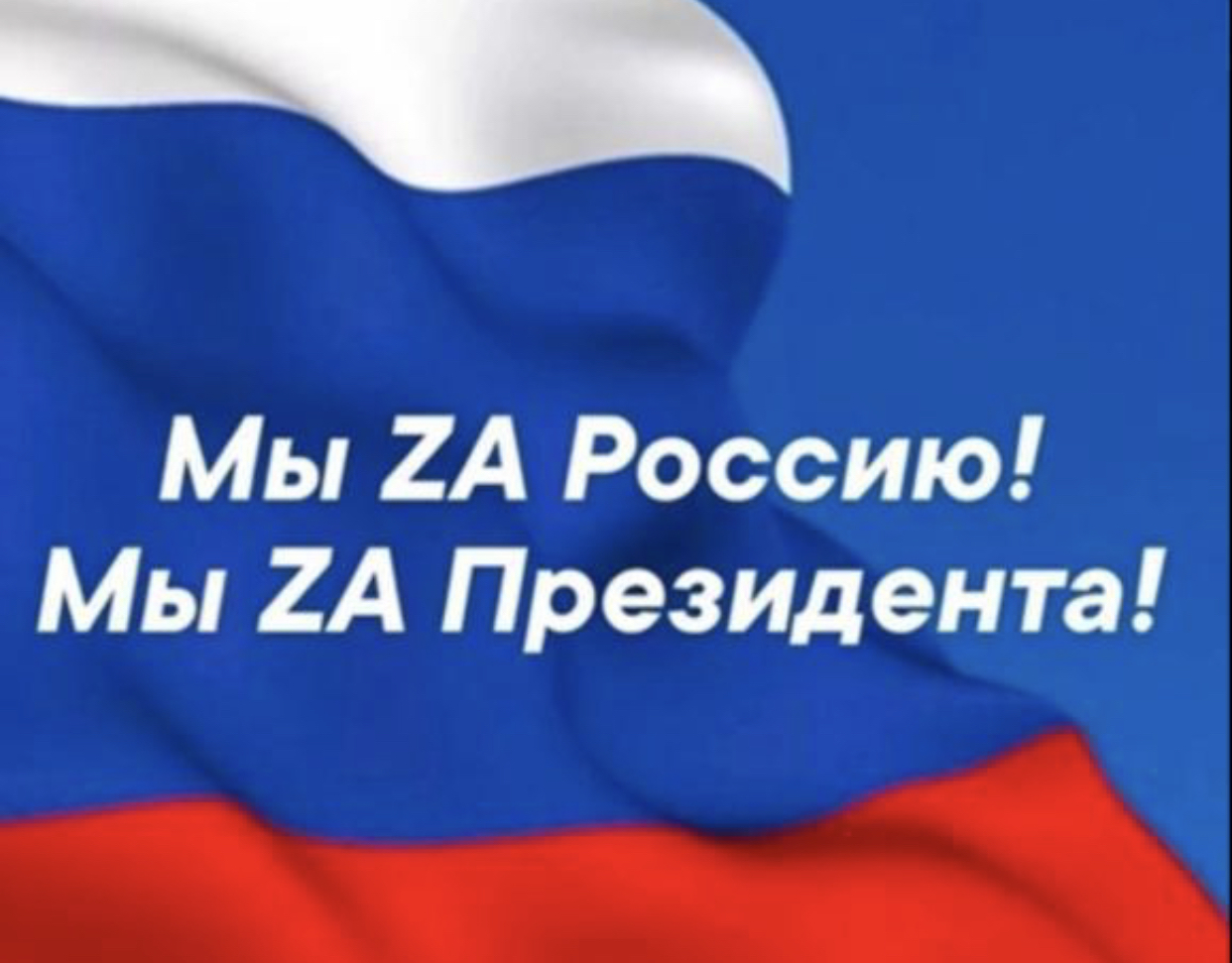 Акция «Мы ZА Россию! Мы ZA Президента!» пройдет в Новороссийске В субботу  26 ноября на площади Морского вокзала города-героя состоится акция в  поддержку российской армии и решения Президента РФ о проведении специальной